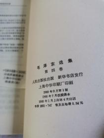 毛泽东选集