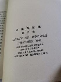 毛泽东选集