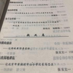 1999年 中国教育报编 中华师魂