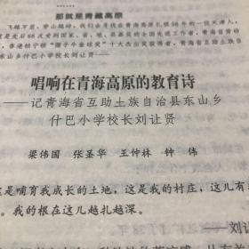 1999年 中国教育报编 中华师魂