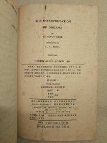 梦的释义
