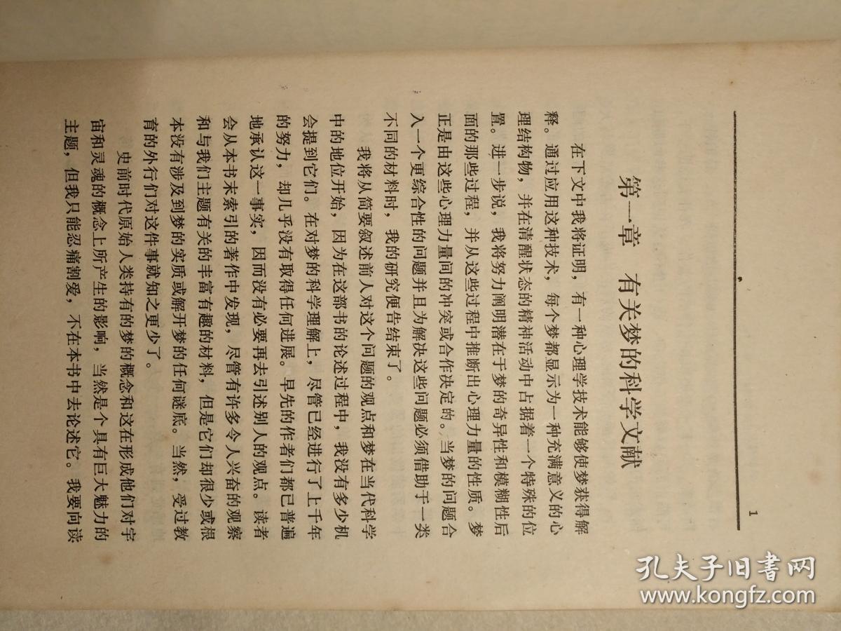 梦的释义