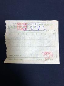 老发票 55年 扬州市纸业 泰记和记印刷纸号发票