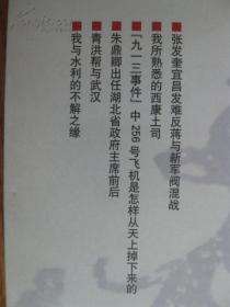 湖北文史资料[总79期]