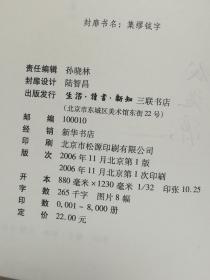 蒙文通学记(增补本)
