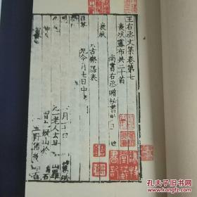 王摩诘文集 +王右丞文集(王维诗文集，二种传世宋本影印本，各一函二册，即共2函4册，珍贵唐诗资料，其中王摩诘文集 在日本，很多唐诗研究者都难得一见)
【相关书籍有：王维诗集，王摩诘集、王摩诘诗集】