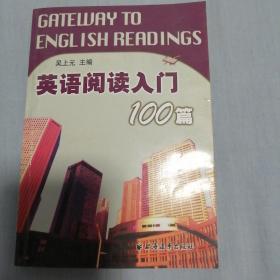 英语阅读入门100篇