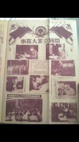 开国大典原版老报纸劳动报1949年10月，展览馆必备