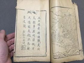 清代少见木刻版画古籍  扬州画家石天基绘  天樂圖  一册（有残见图，貞1一59页118面)