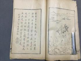 清代少见木刻版画古籍  扬州画家石天基绘  天樂圖  一册（有残见图，貞1一59页118面)