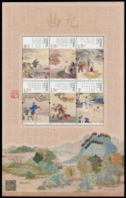 中国邮票 2014-29 元曲小版