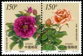 中国邮票 1997-17 新西兰联合发行 花卉邮票 2连 玫瑰月季花