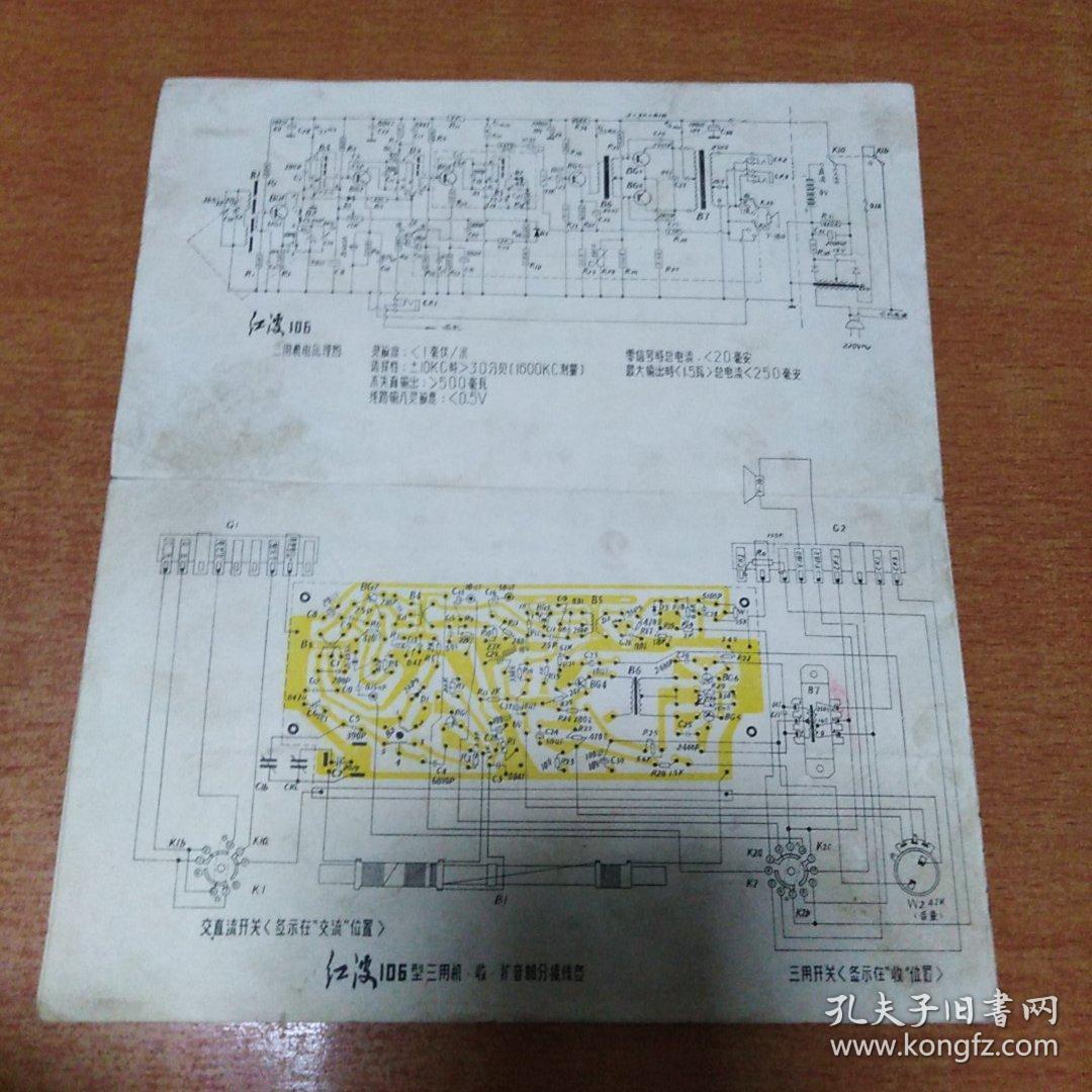 **时期带语录收音，扩音，电唱三用机说明书