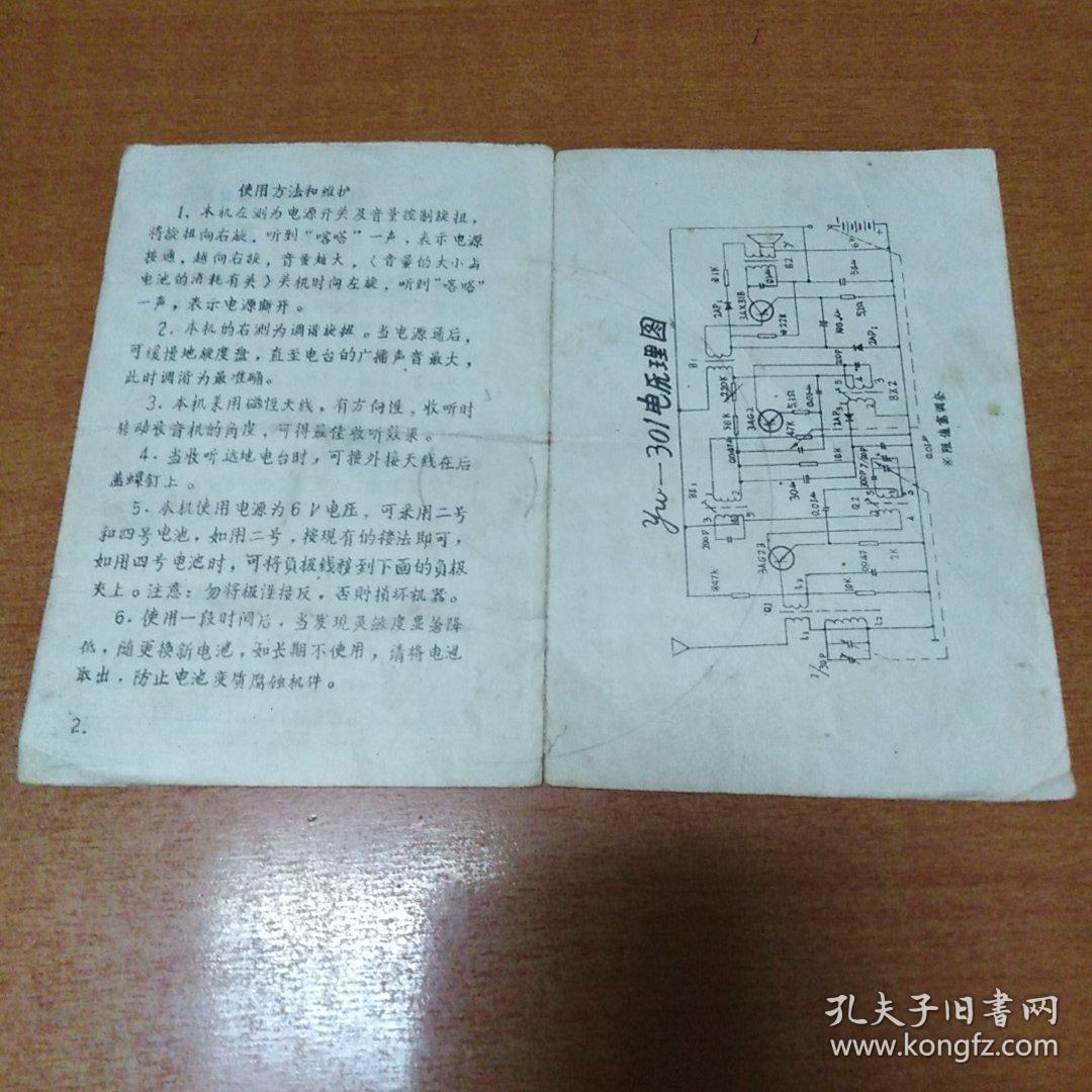 **时期带语录收音机说明书