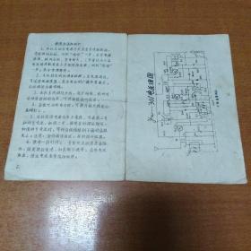 **时期带语录收音机说明书