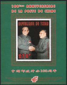乍得邮票 1996世界名人邓小平小型张中国邮政开办一百周年100