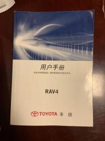 丰田 RAV4 用户手册