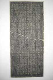 拓片（孔宪彝 书 金人铭，规格： 160CM*70CM）