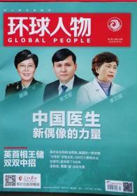 环球人物     2020年7期  （总第418期）