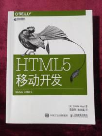 HTML5移动开发