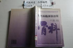 骨内科临床诊治学