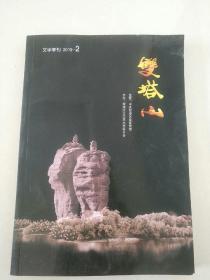 双塔山  文学季刊  2019.2