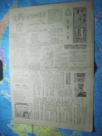 报纸 翠园1982总第37.38.39.40.41.42.43.44期