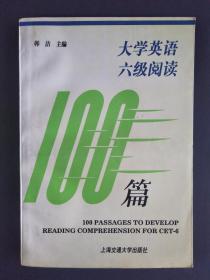 大学英语六级阅读100篇