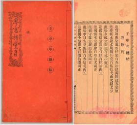 民国1932年廖福礼堂进出帐本薄一件