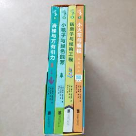 萌萌的科学·宝宝启智纸板书第2辑（全4册）