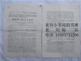 迎接伟大的七十年代【人民日报】【红旗杂志】【解放军报】1970年元旦社论