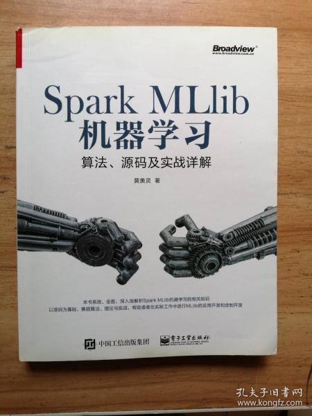 Spark MLlib机器学习：算法、源码及实战详解