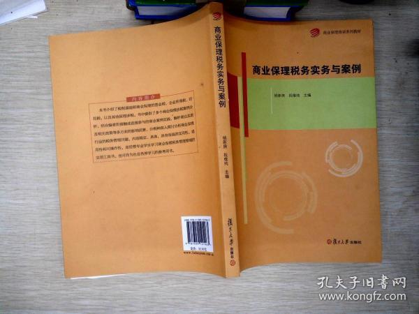 商业保理培训系列教材：商业保理税务实务与案例