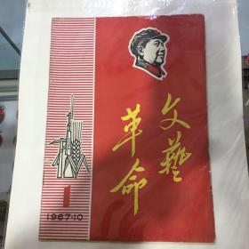 文艺革命