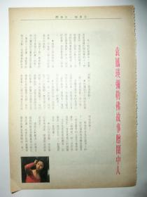 袁凤英32开彩页（2页3面）