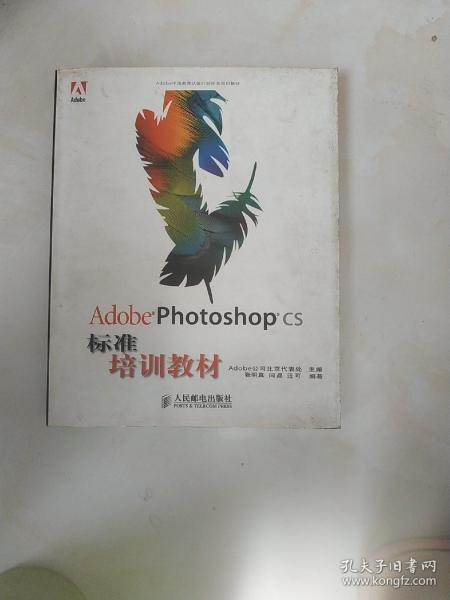 Adobe Photoshop CS标准培训教材