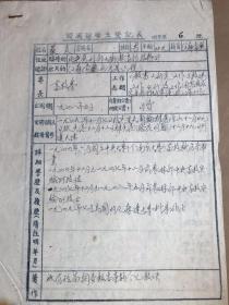 1949年 江苏常熟籍 留美科学硕士“严炎”留学生登记表一份