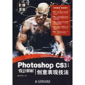 Photoshop CS3中文版设计解析.创意表现技法