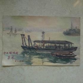 浙江美院院长著名已故画家【莫朴】黄浦江十六铺轮船 码头，六十年代老水彩画