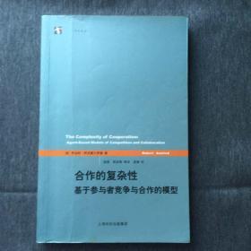 合作的复杂性：基于参与者竞争与合作的模型