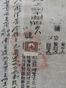 光绪二十年地契,官契,带税票