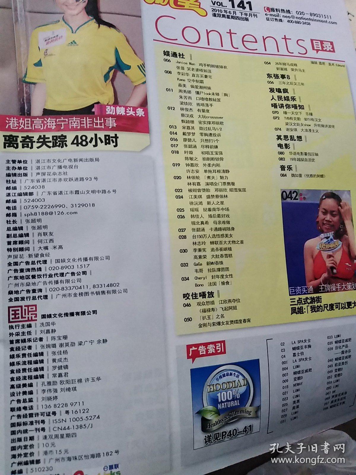 新望2010-6下（141）