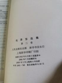 毛泽东选集