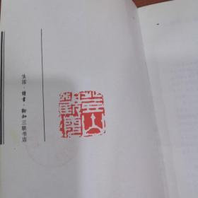 书剑恩仇录（全二册，三联正版，97年1版5印）