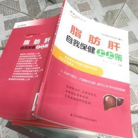 脂肪肝自我保健上上策