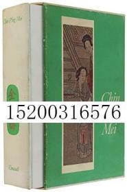 CHIN P'ING MEI. Romanzo cinese del secolo XVI