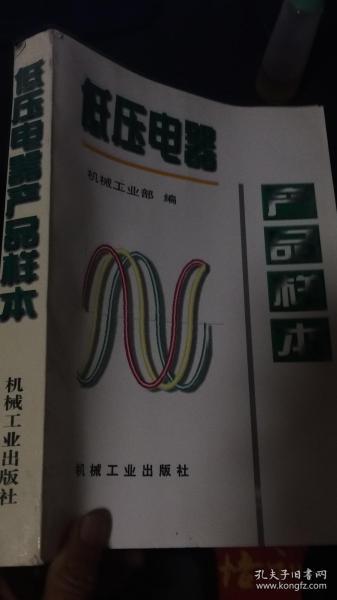 低压电器产品样本