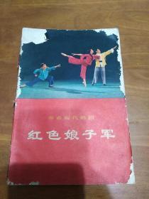 革命现代舞剧：红色娘子军