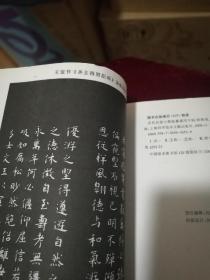 历代名家小楷临摹通用字帖
王羲之小楷《乐毅论》
赵孟頫小楷《汲黯传》
文征明小楷《真赏斋铭有叙》
祝允明小楷《前后出师表》
王    宠小楷《圣主得贤臣颂》