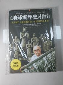 《地球编年史》指南：《地球编年史》七部书完全手册